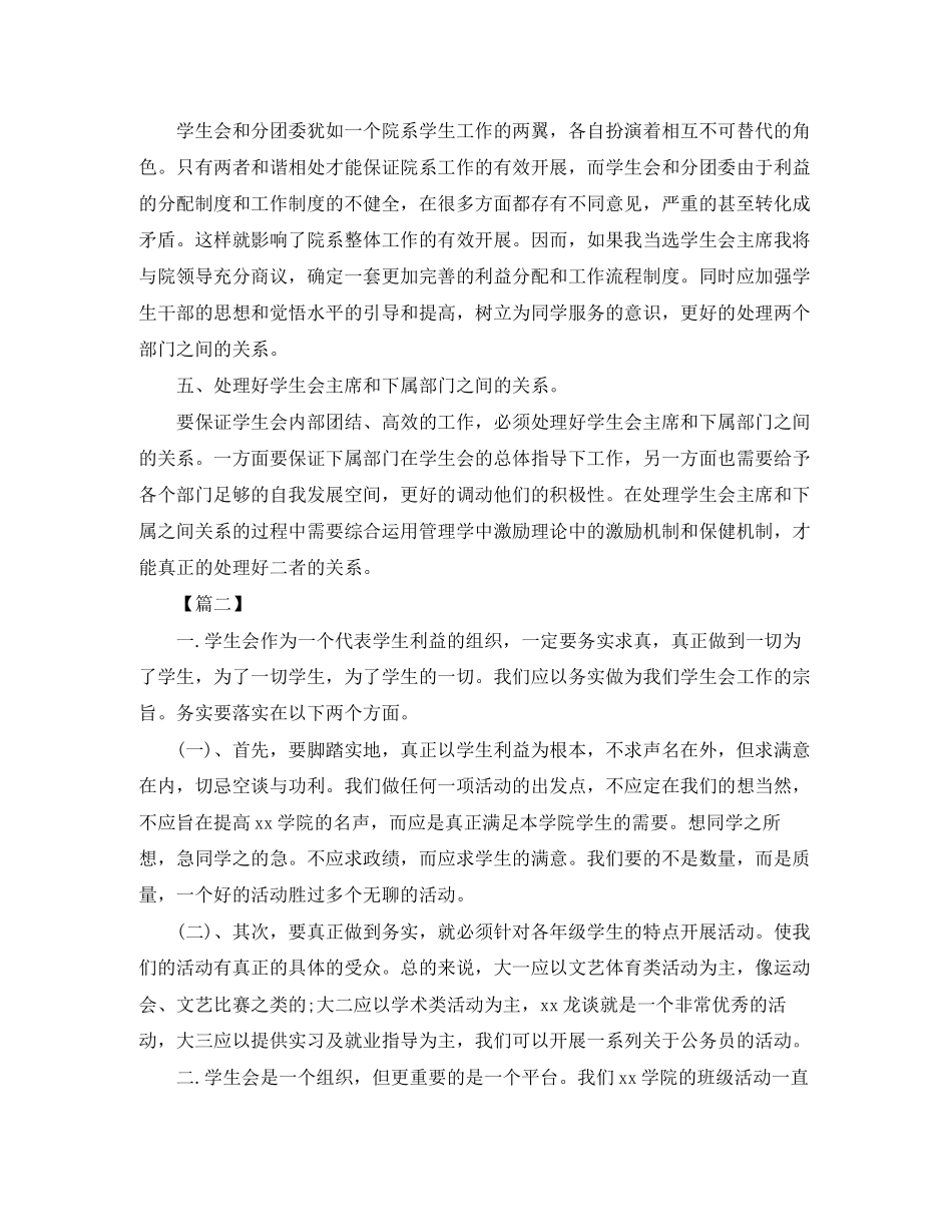 校学生会主席工作计划范本_第2页