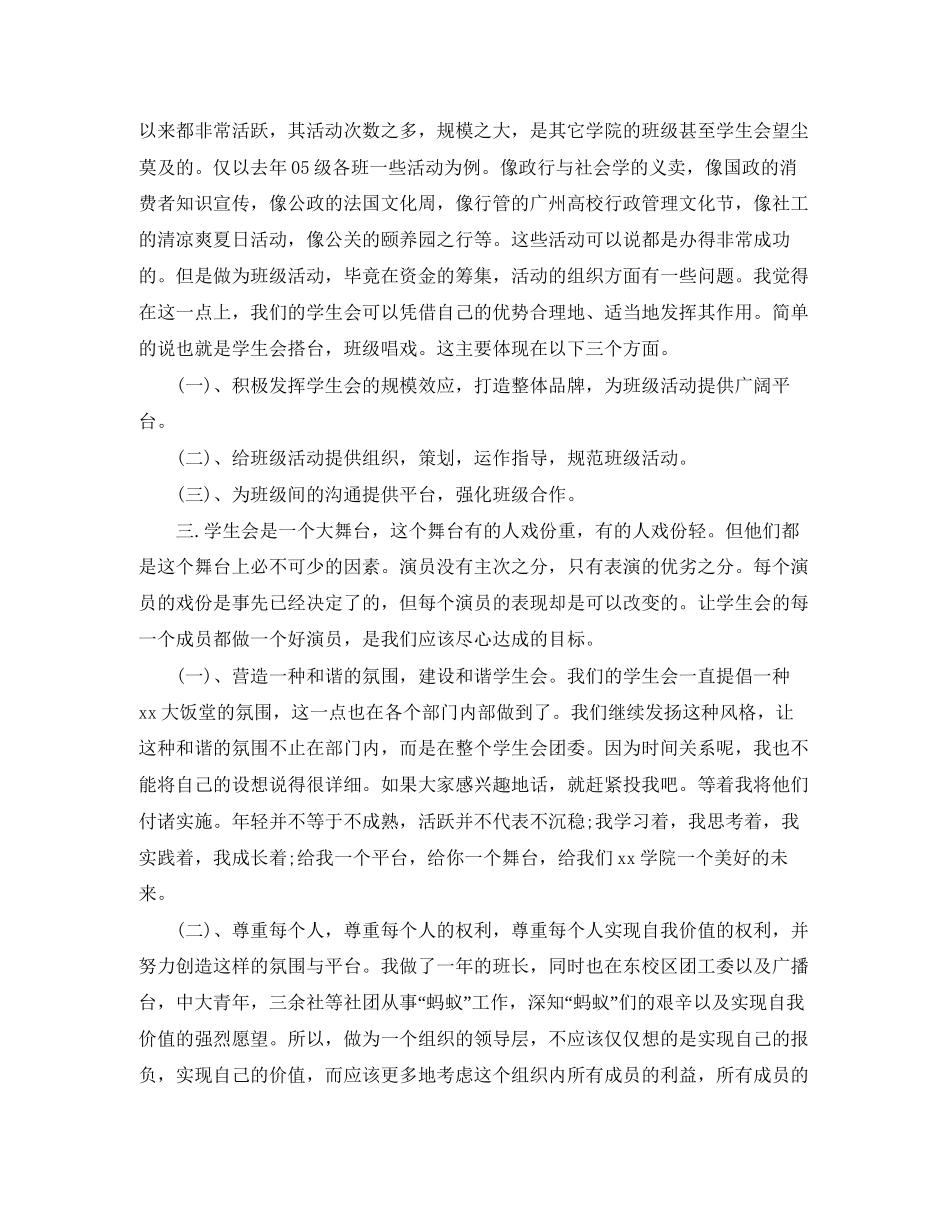 校学生会主席工作计划范本_第3页