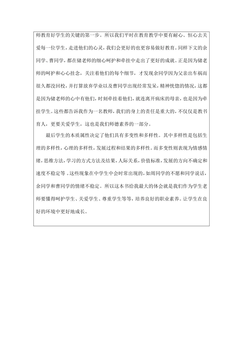 《因为你是我的学生》_第2页