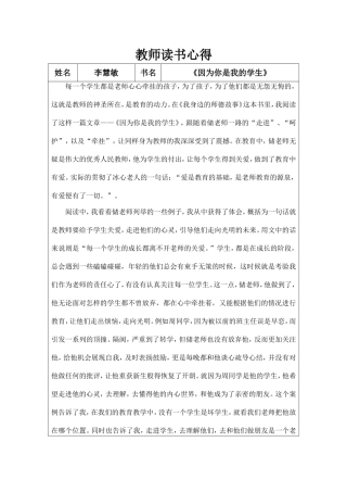 《因为你是我的学生》