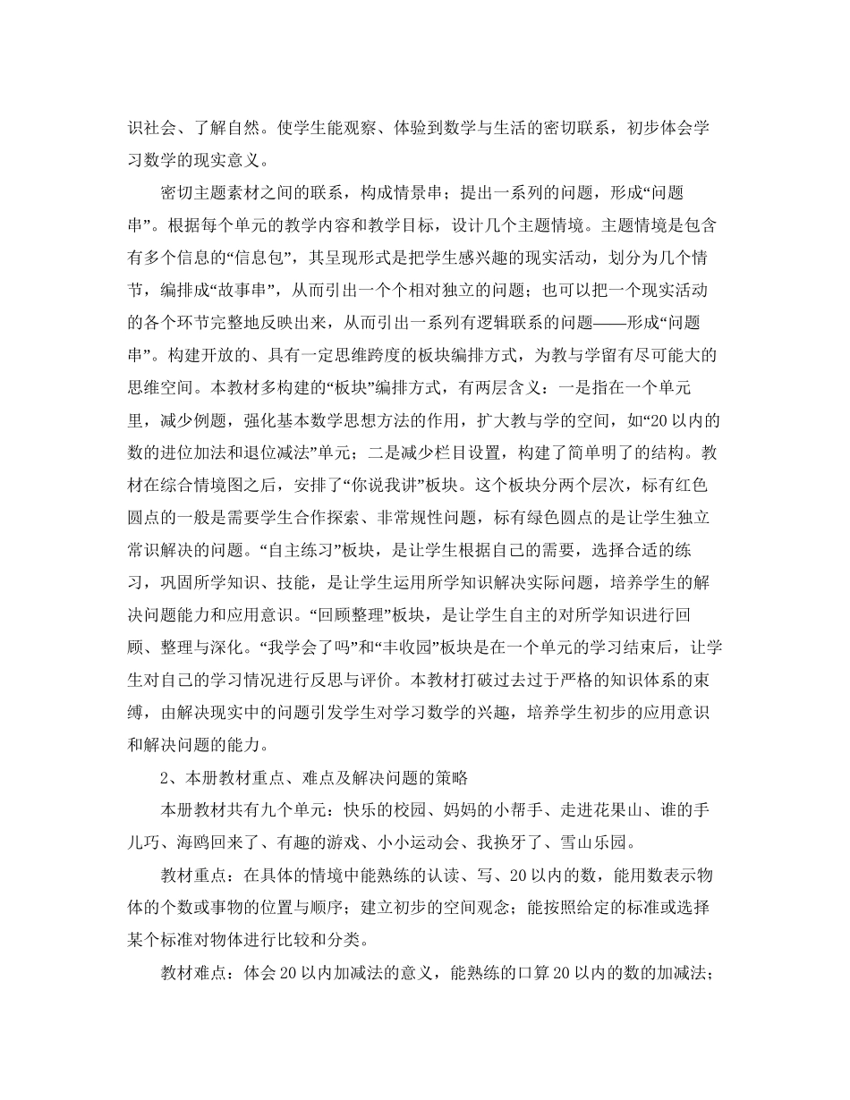 青岛版小学数学第一册教学计划_第2页