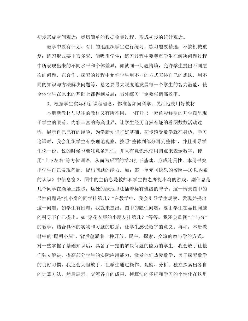 青岛版小学数学第一册教学计划_第3页