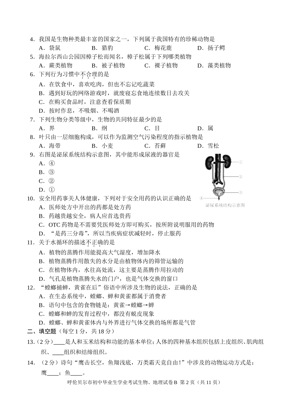 2013年生物、地理试题B卷_第2页