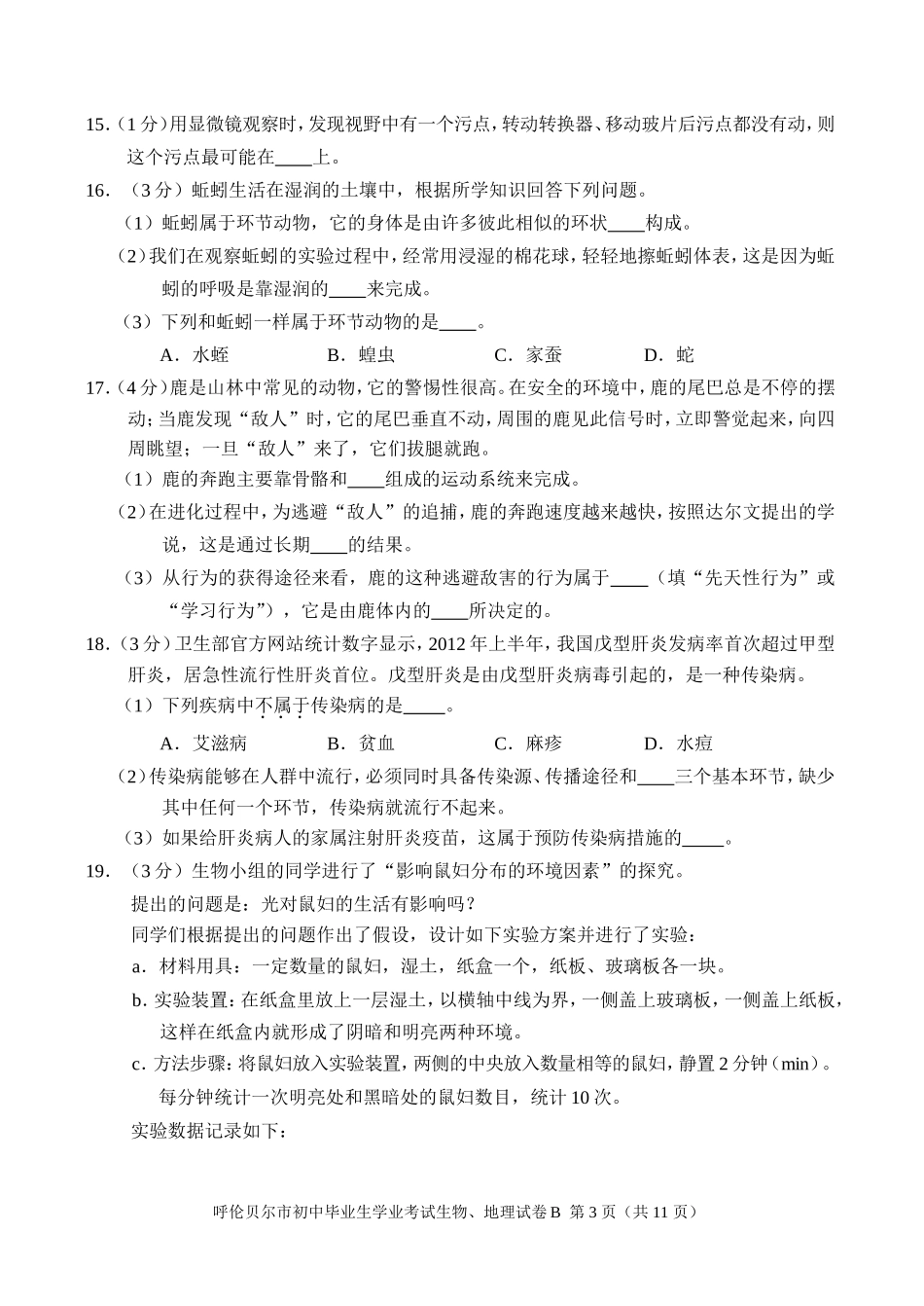 2013年生物、地理试题B卷_第3页