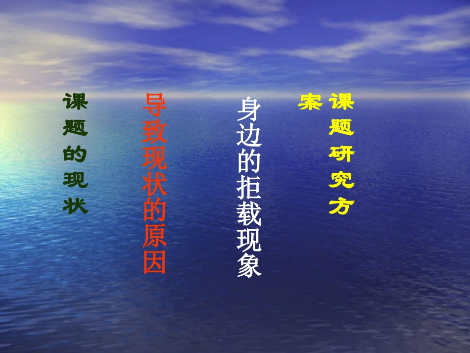 出租车拒载PPT_第2页