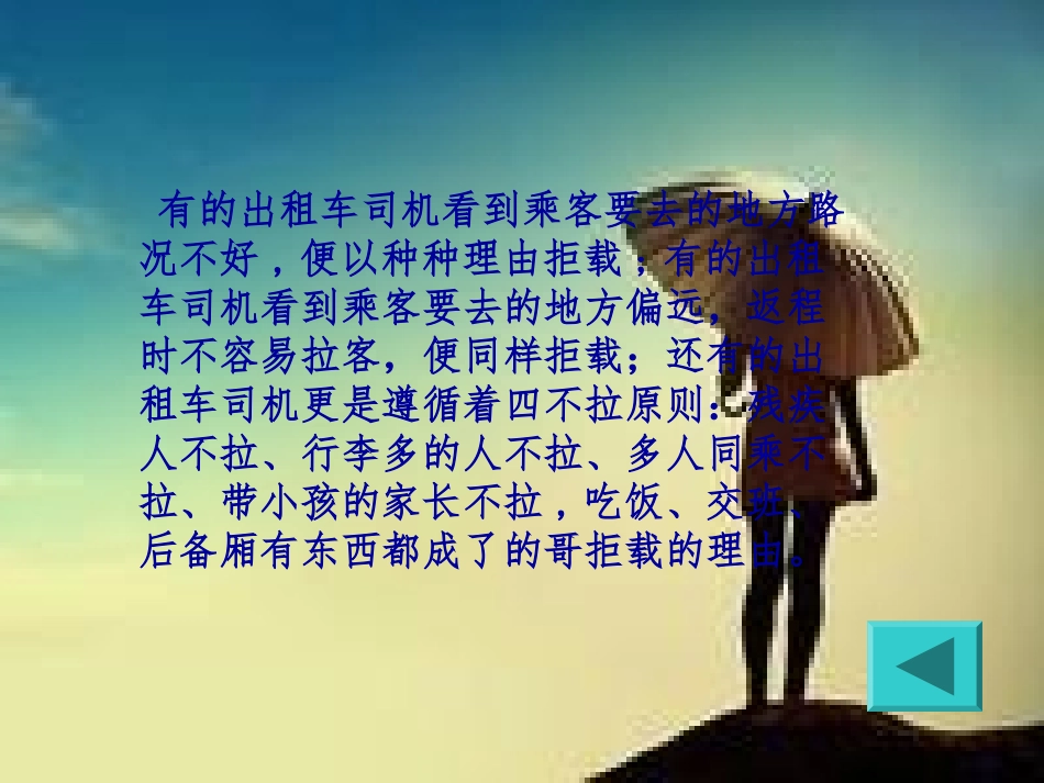 出租车拒载PPT_第3页