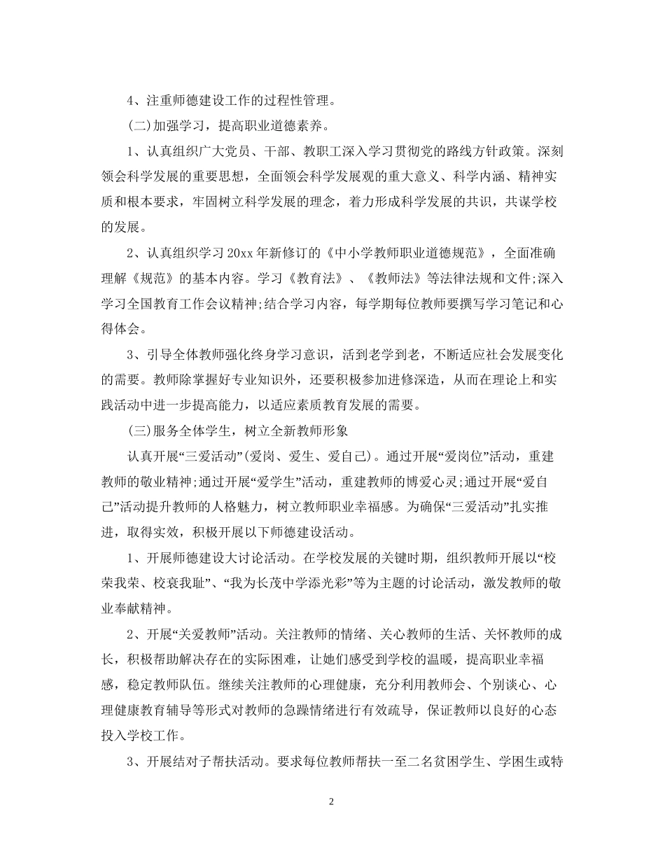 初中教师个人的德育工作计划_第2页