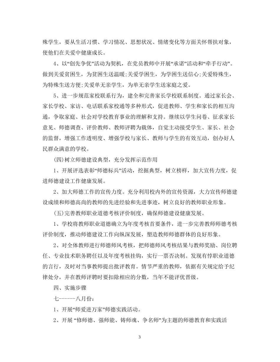初中教师个人的德育工作计划_第3页