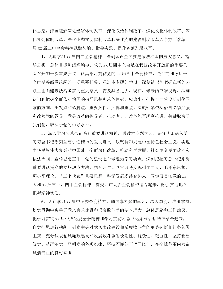 2020年党委中心组学习计划范例_第2页