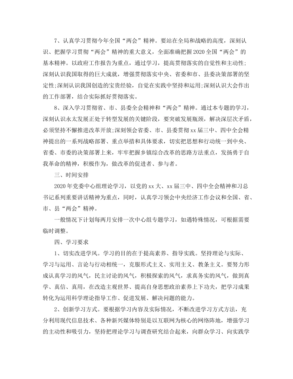 2020年党委中心组学习计划范例_第3页