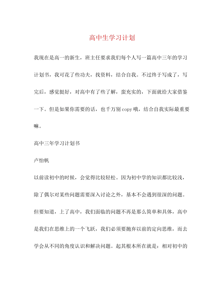高中生学习计划_第1页