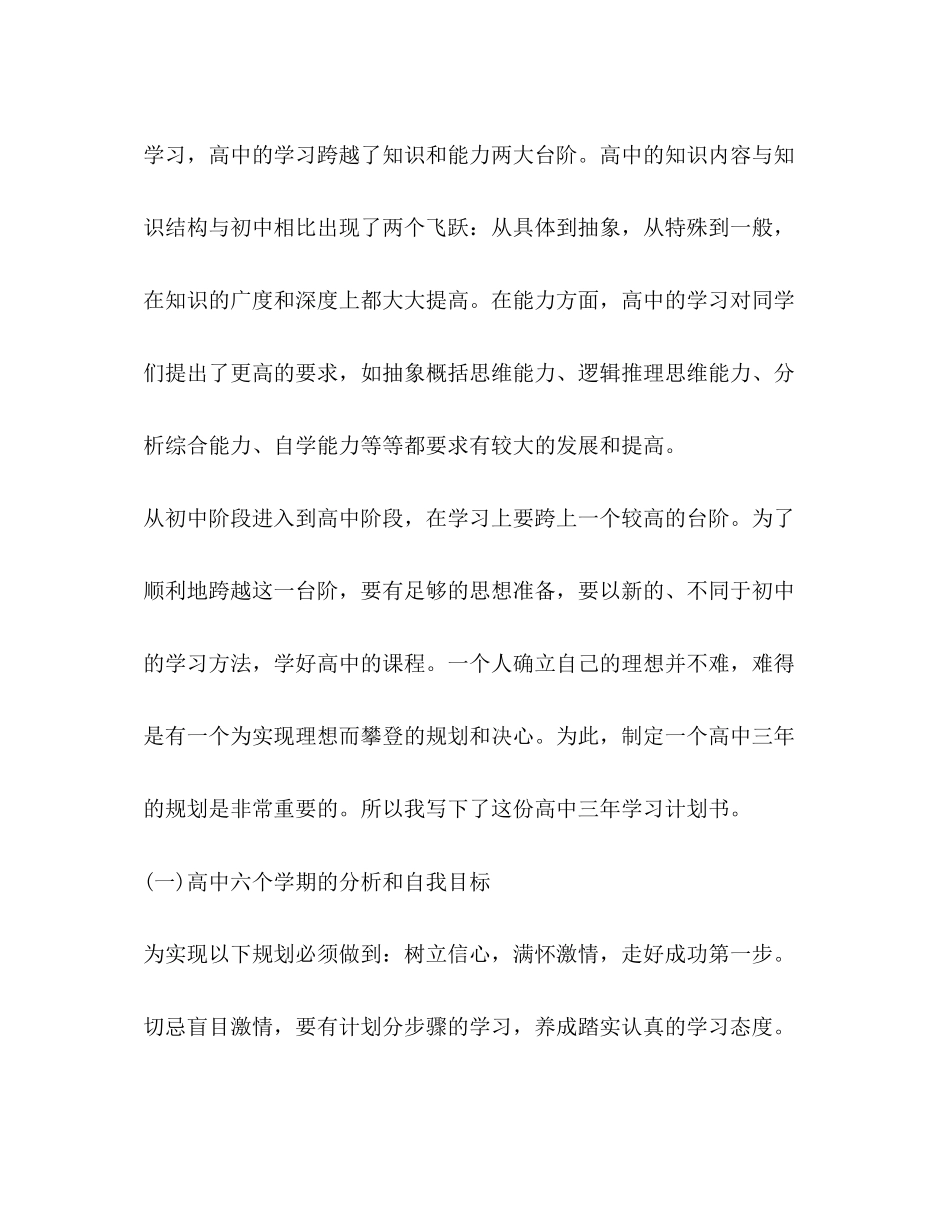 高中生学习计划_第2页