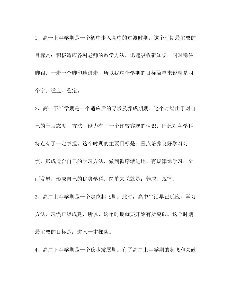 高中生学习计划_第3页