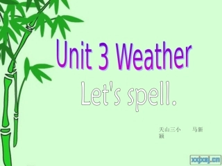 四年级下三单元A部分let'sspell