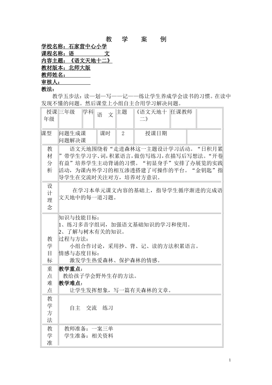 十二单元语文天地_第1页