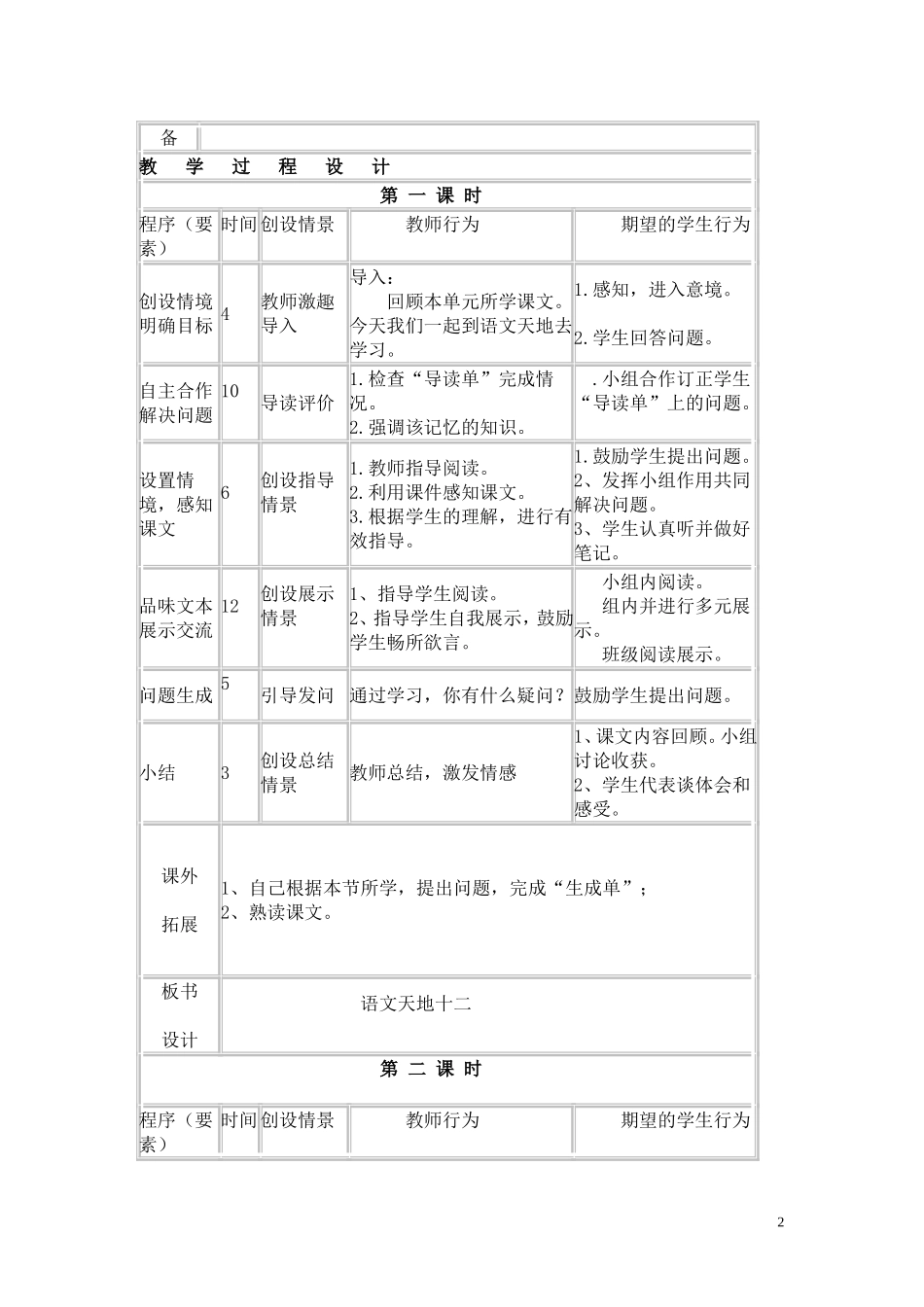 十二单元语文天地_第2页