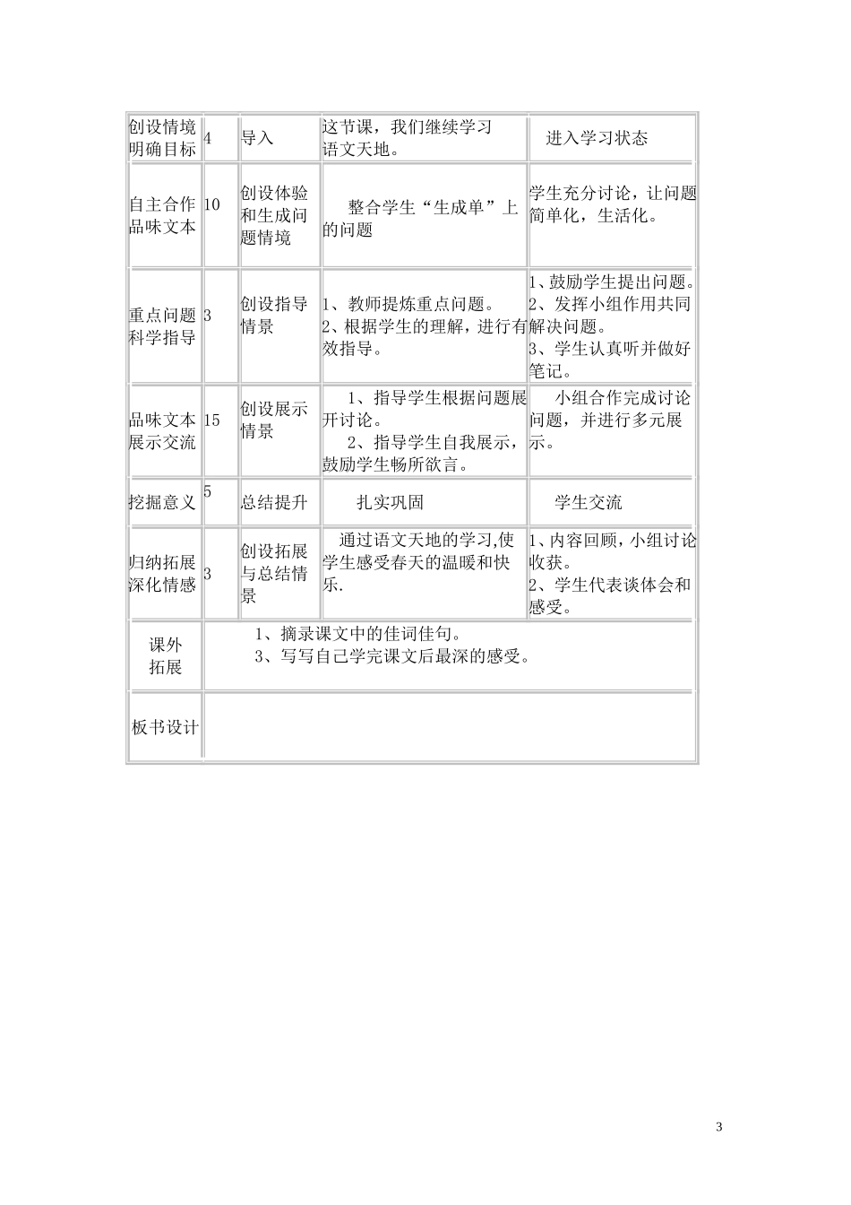 十二单元语文天地_第3页