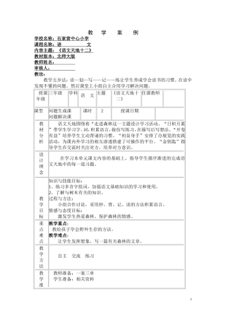 十二单元语文天地