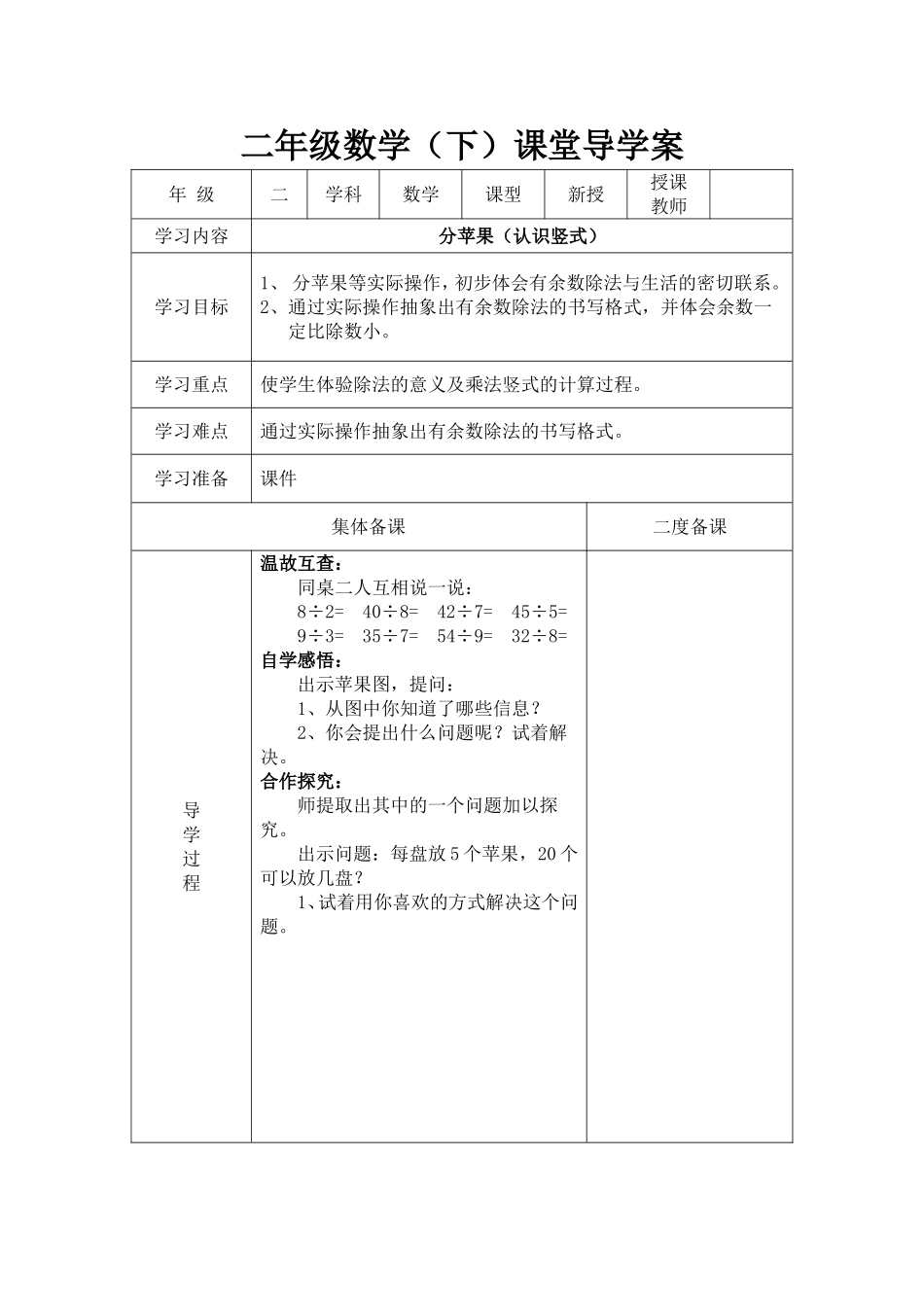 分苹果教学设计_第1页
