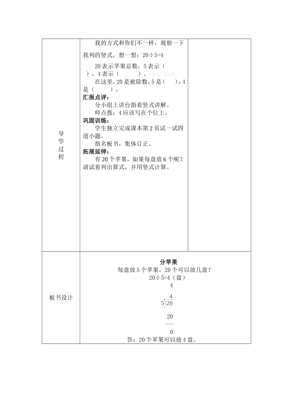 分苹果教学设计_第2页