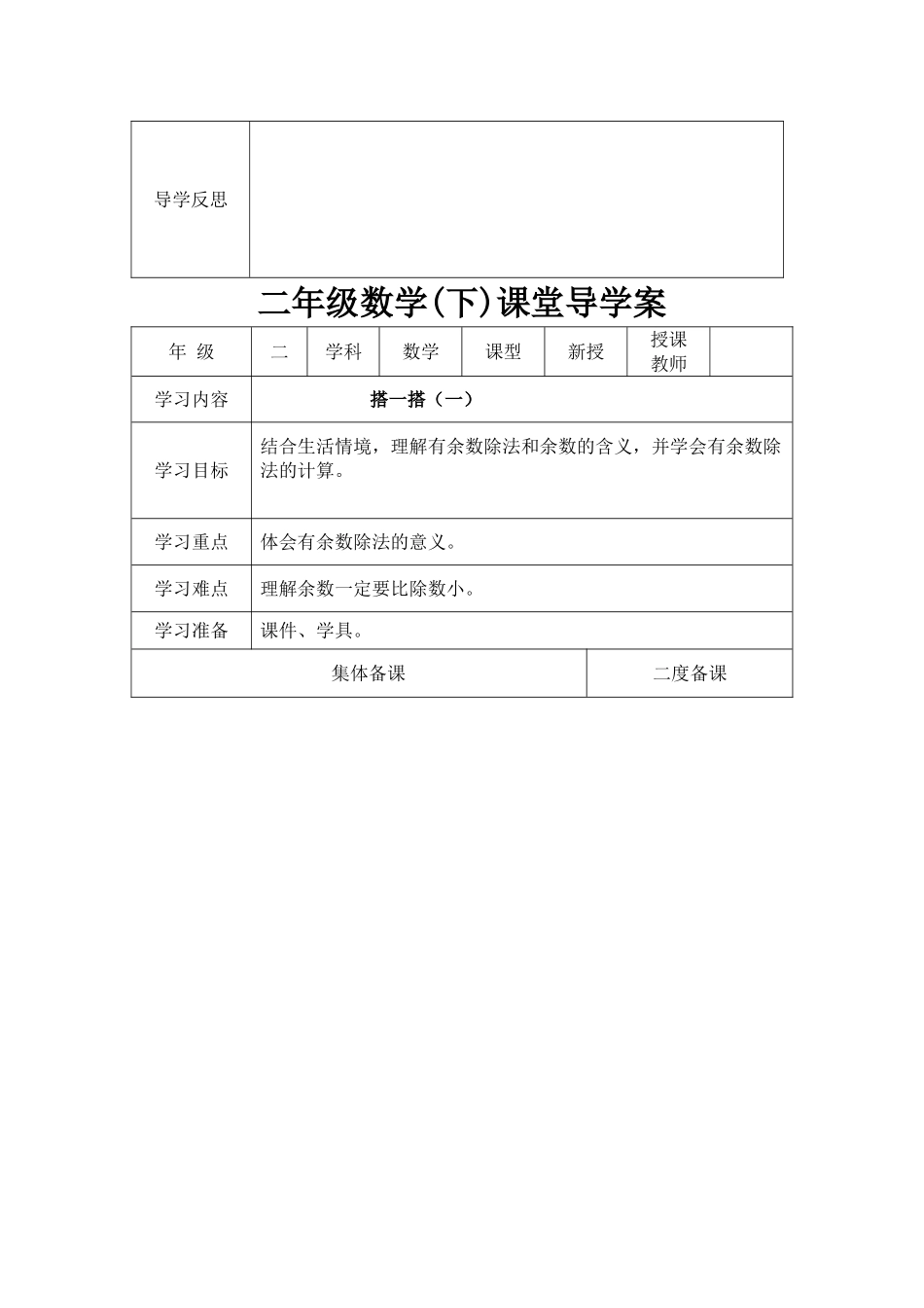 分苹果教学设计_第3页