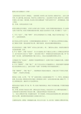 聪明父母只需教孩子三件事