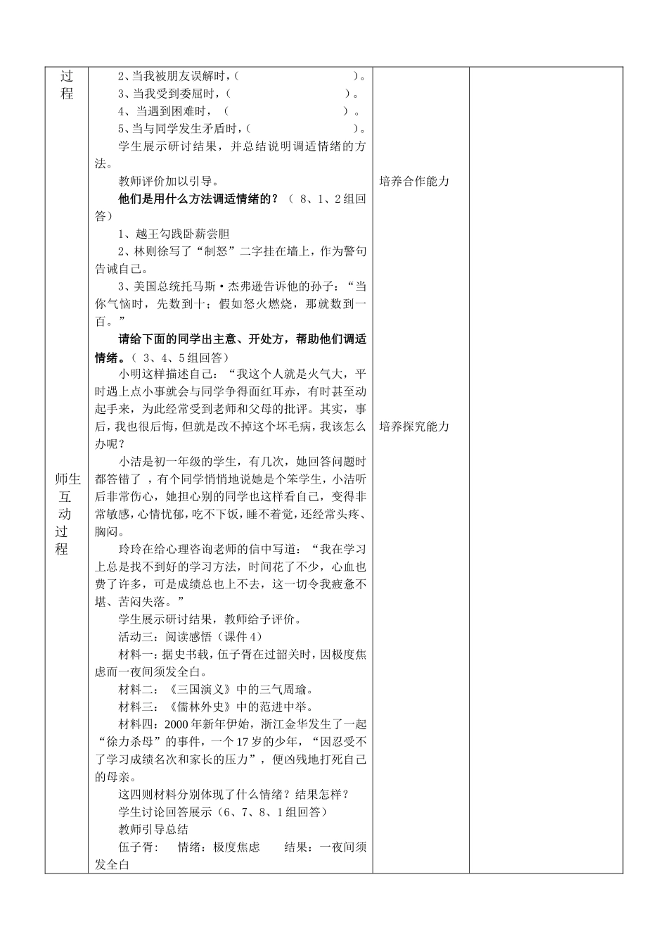 粤教七年级调控情绪教案_第2页