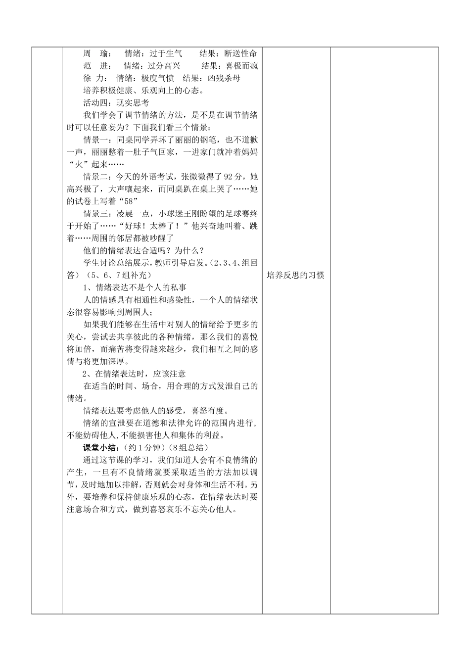 粤教七年级调控情绪教案_第3页