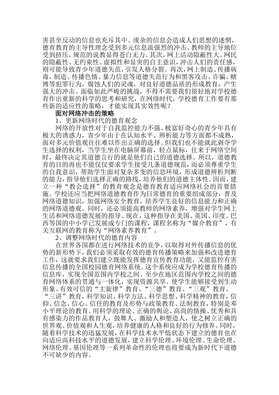 论网络时代的道德教育_第2页