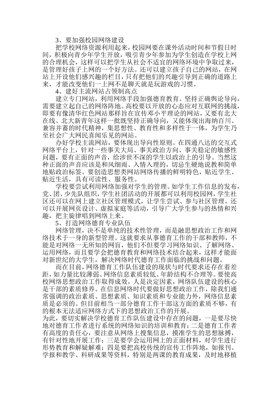 论网络时代的道德教育_第3页