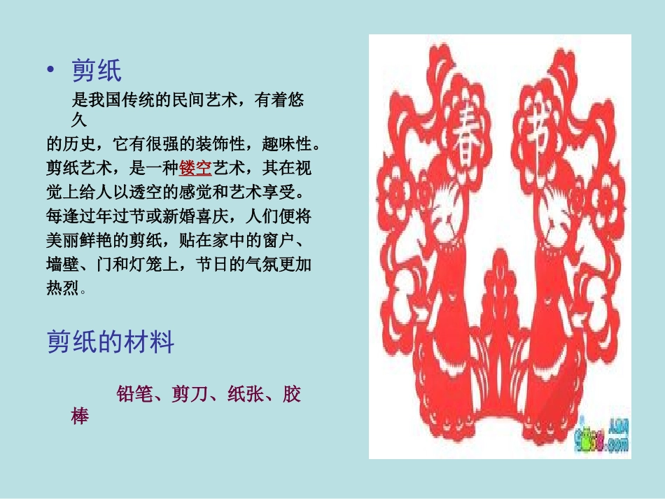 雷芳芳剪纸演示文稿_第2页