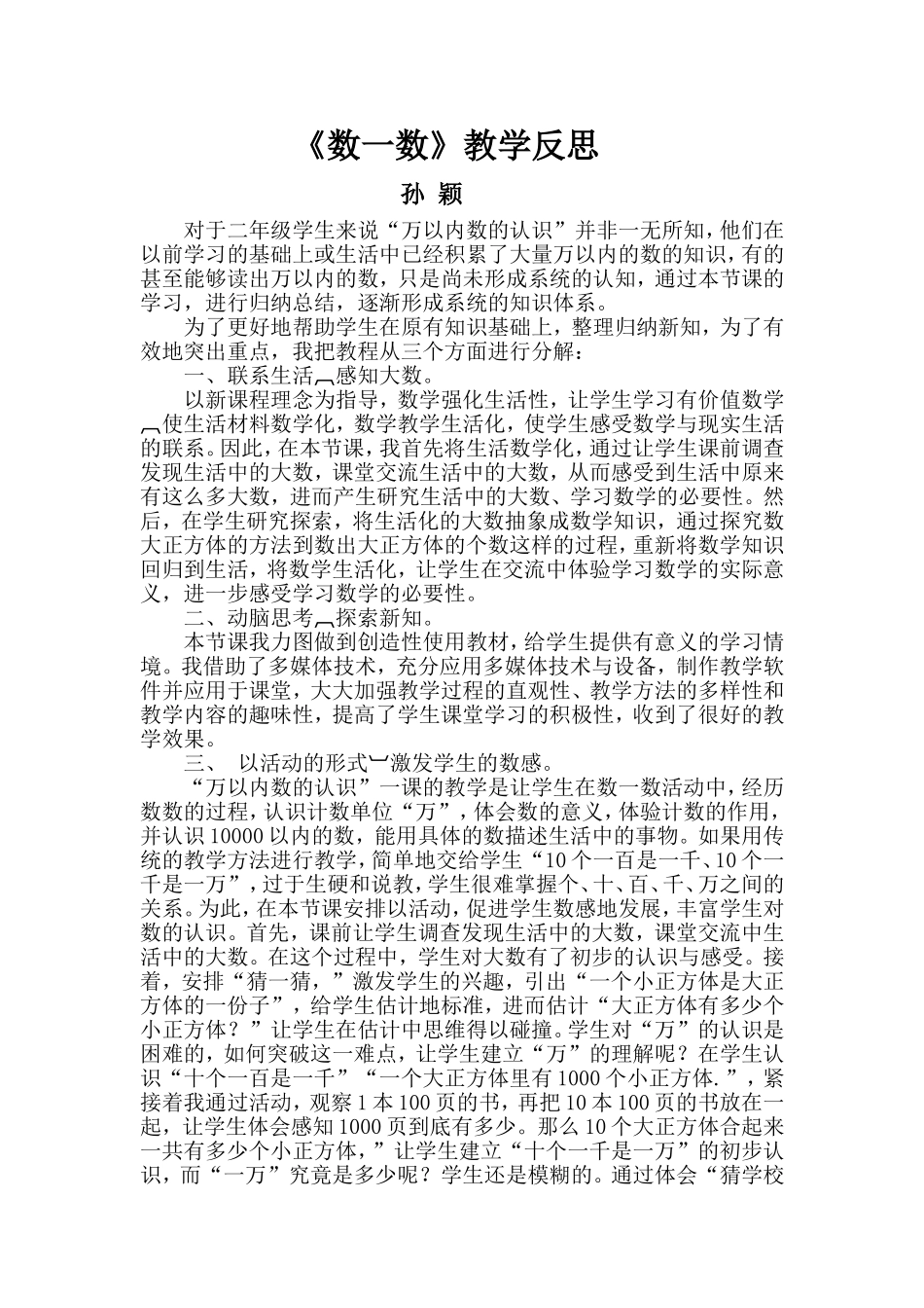 数一数教学反思 (2)_第1页