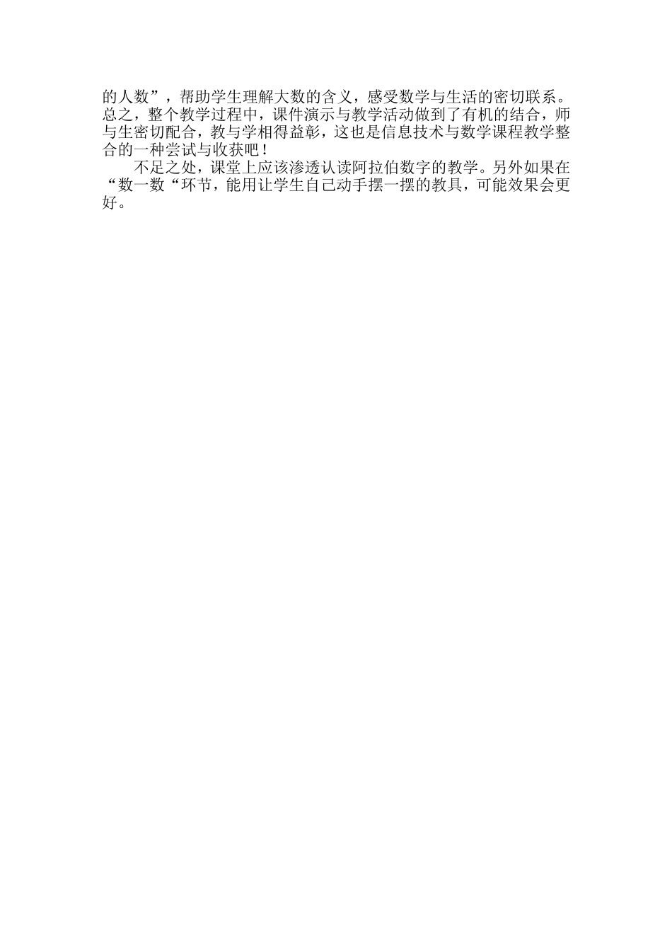 数一数教学反思 (2)_第2页