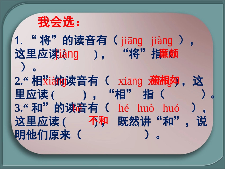 《将相和》课件4_第2页