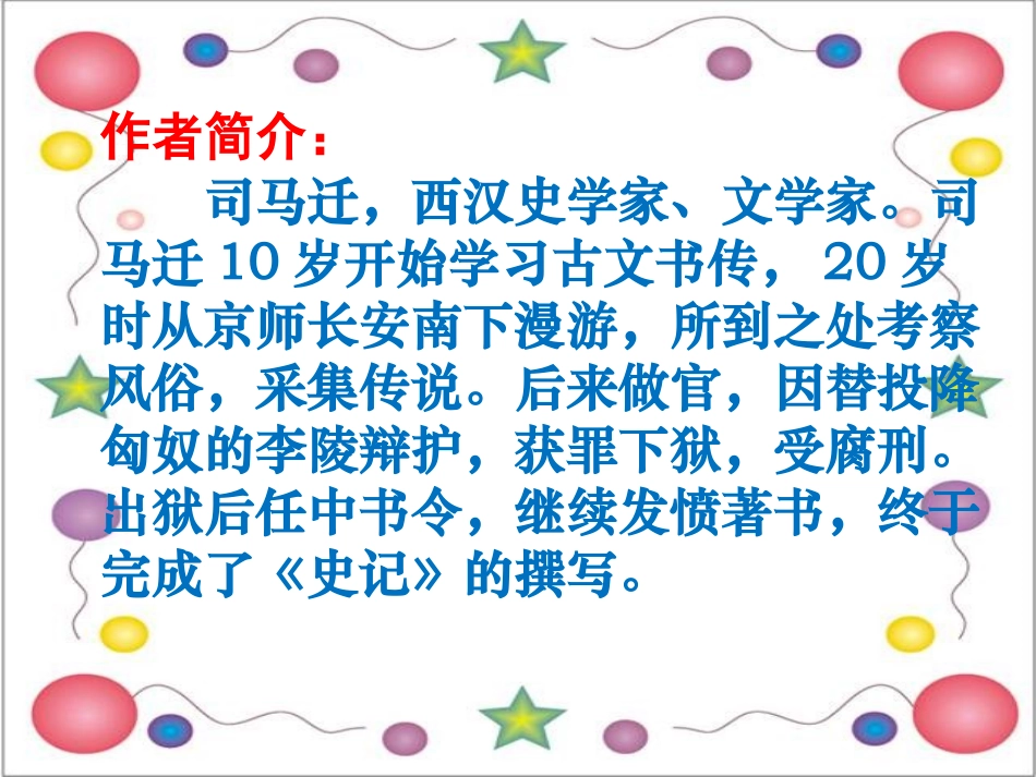 《将相和》课件4_第3页