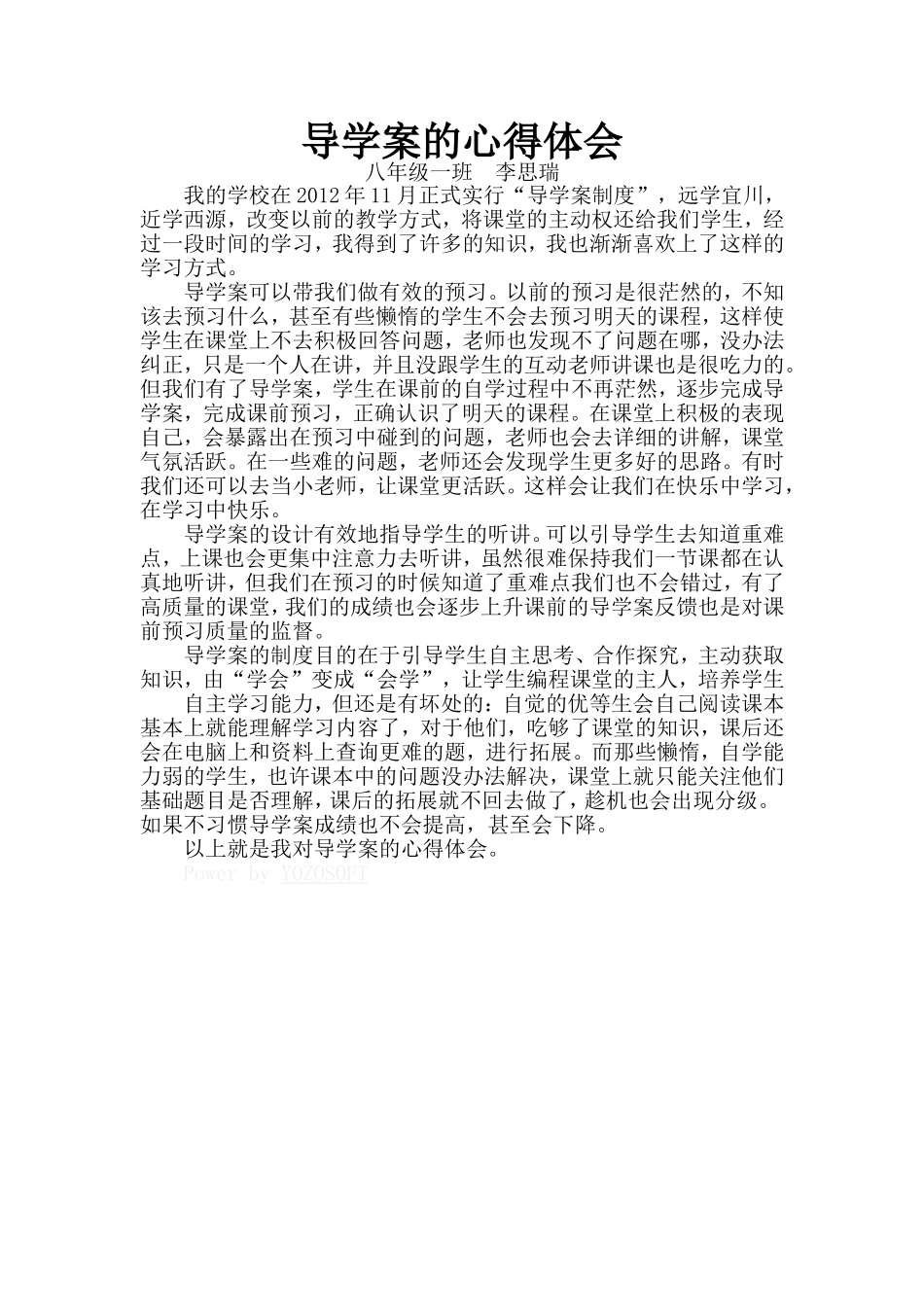 导学案的心得体会_第1页