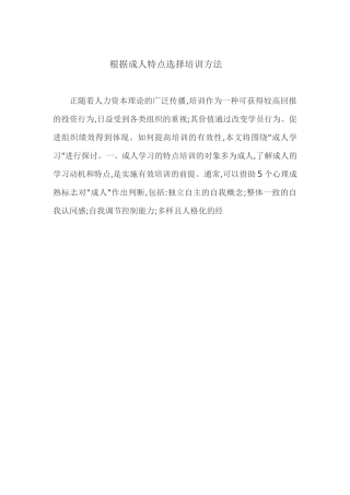 根据成人特点选择培训方法