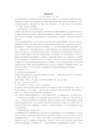 《教学案例分析》