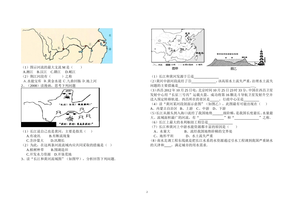 中国的河流复习学案_第2页