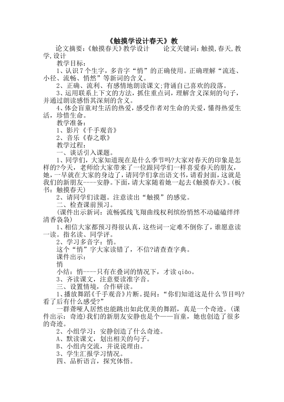 触摸学设计春天_第1页