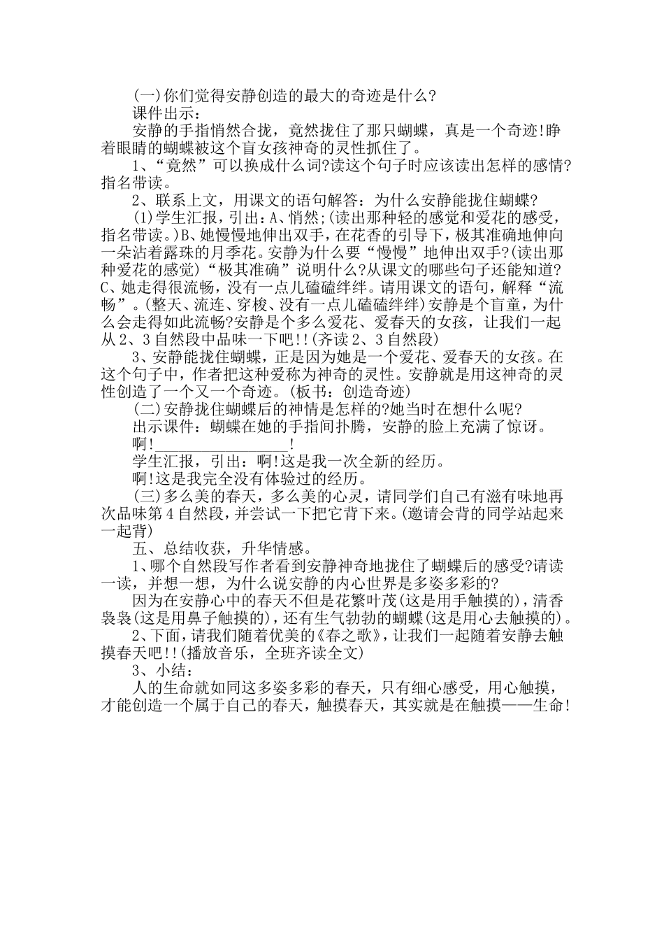 触摸学设计春天_第2页