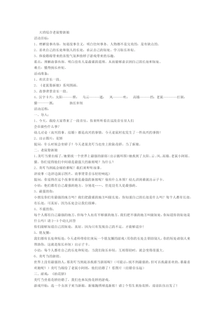大班综合老鼠娶新娘