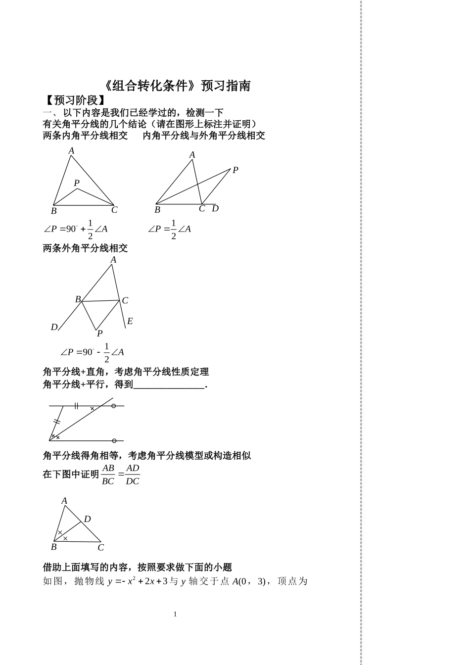 组合转化条件（讲义及答案）_第1页