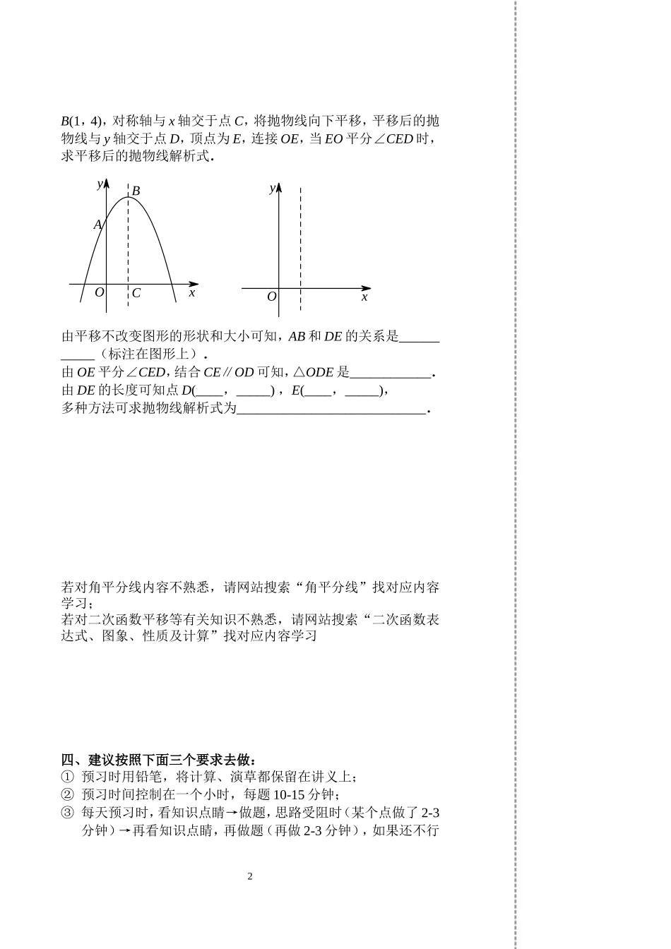 组合转化条件（讲义及答案）_第2页