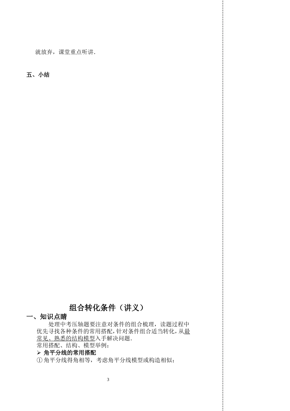 组合转化条件（讲义及答案）_第3页