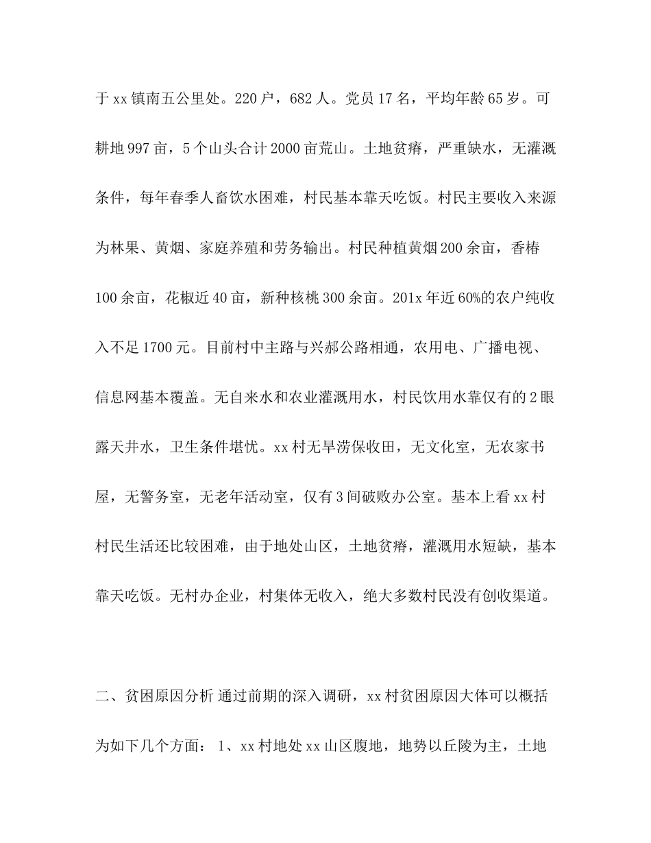 【农村书记工作计划怎么写汇编】第一书记下一步工作计划_第2页