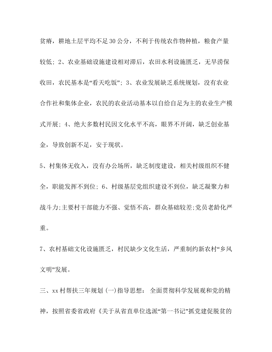 【农村书记工作计划怎么写汇编】第一书记下一步工作计划_第3页