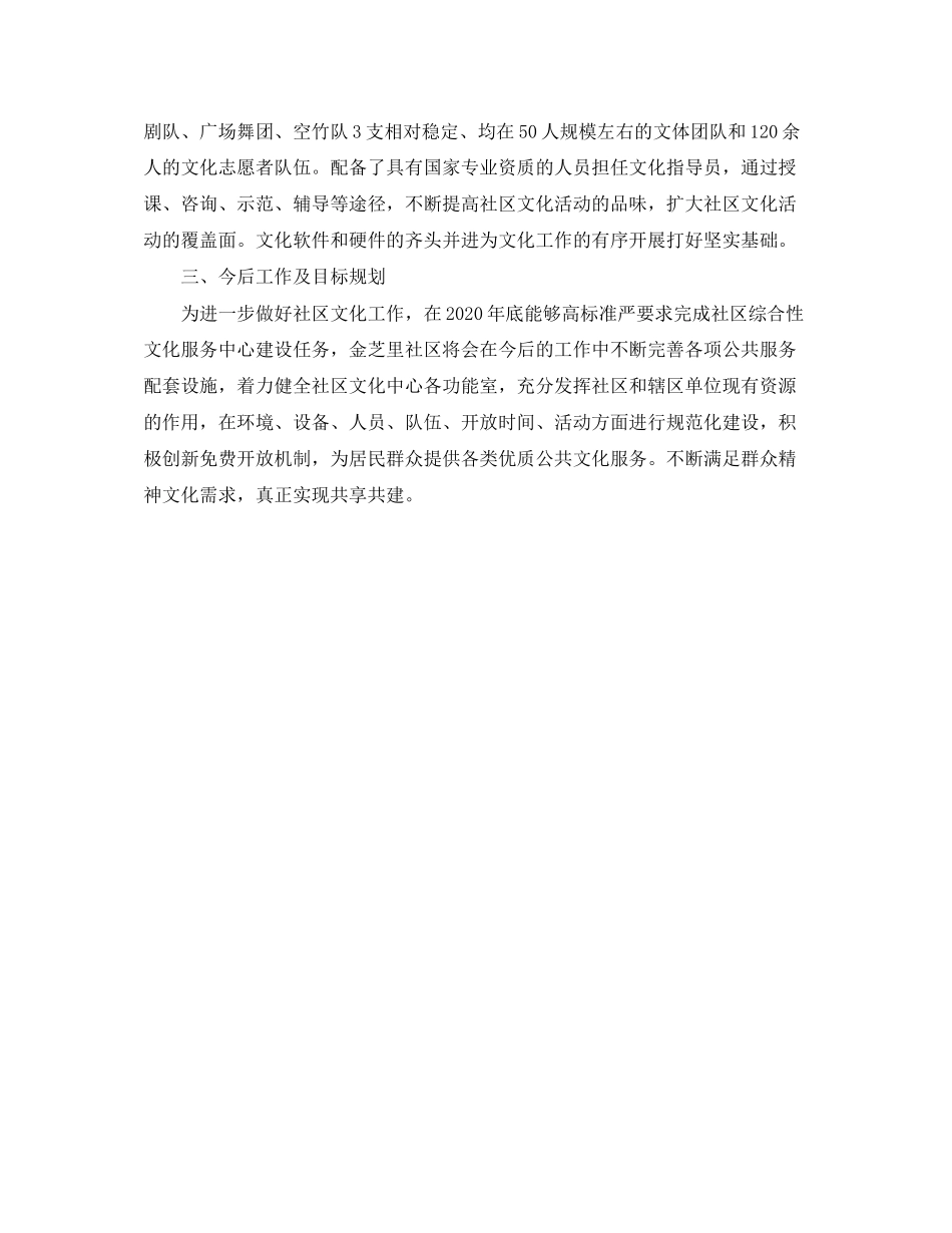 社区综合文化服务中心工作计划表格_第2页