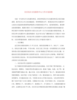 社区综合文化服务中心工作计划表格