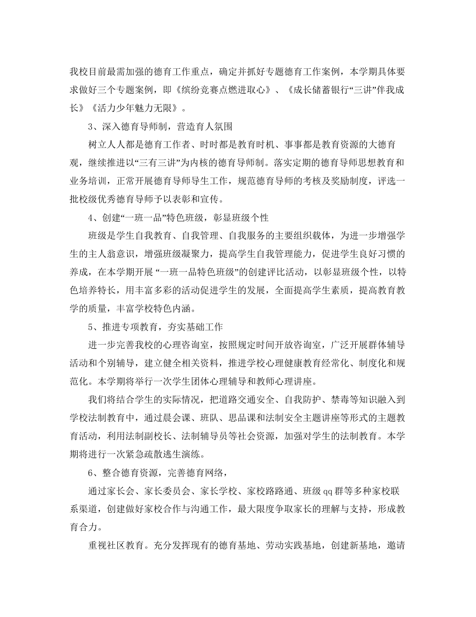 小学第二学期德育工作计划2_第2页